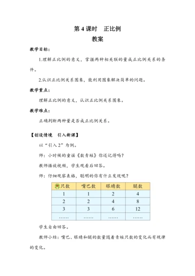 《正比例》（教案）人教版六年级数学下册