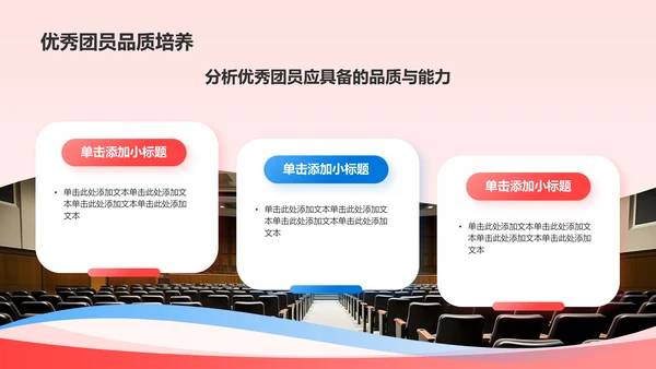 红色党政风入团答辩PPT模板