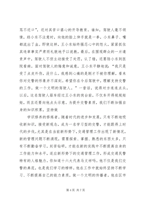 交警演讲稿——提高自身素质塑造交警完美形象.docx