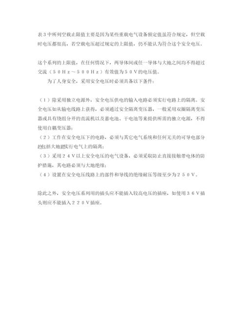 【精编】《安全管理论文》之浅析触电对人体的危害及安全电压.docx