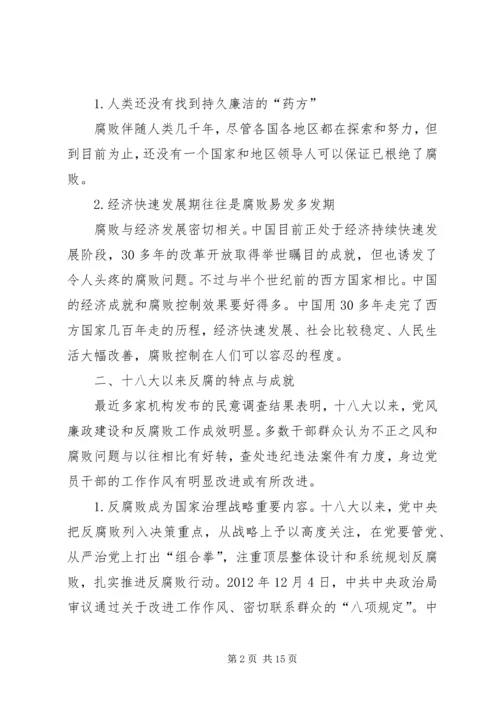 形势与政策心得—反腐 (3).docx