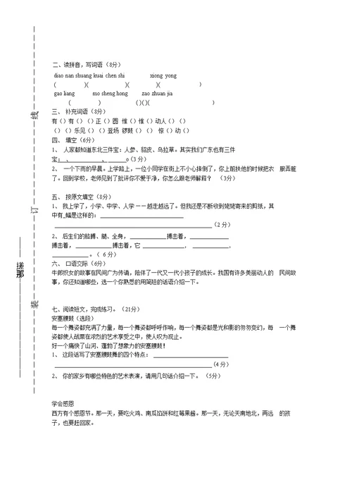 111苏教版小学六年级语文上册总复习资料知识点