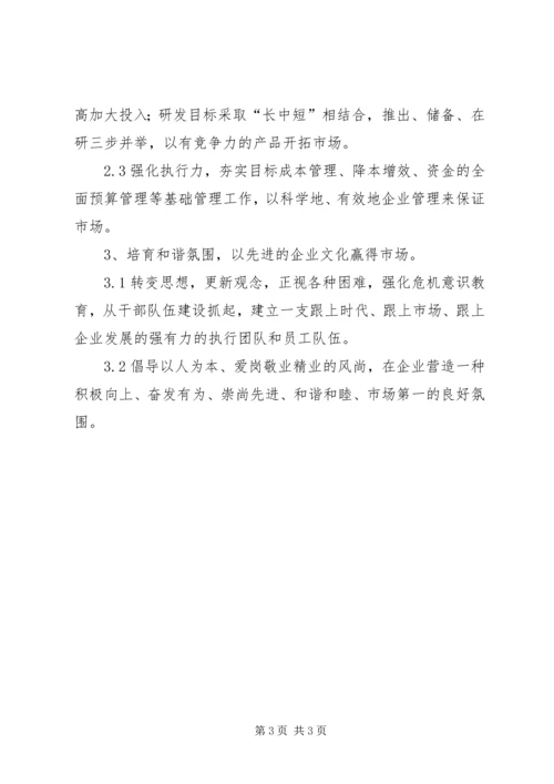 建设节约型企业“十一五”发展规划提纲 (4).docx