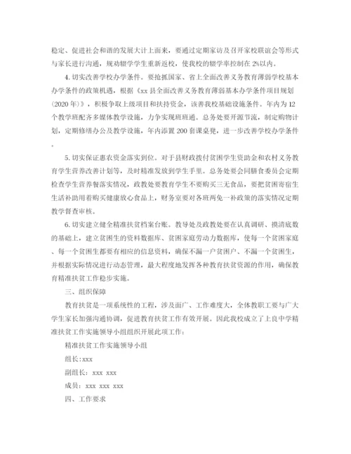 精编之年乡镇精准扶贫工作计划范文.docx