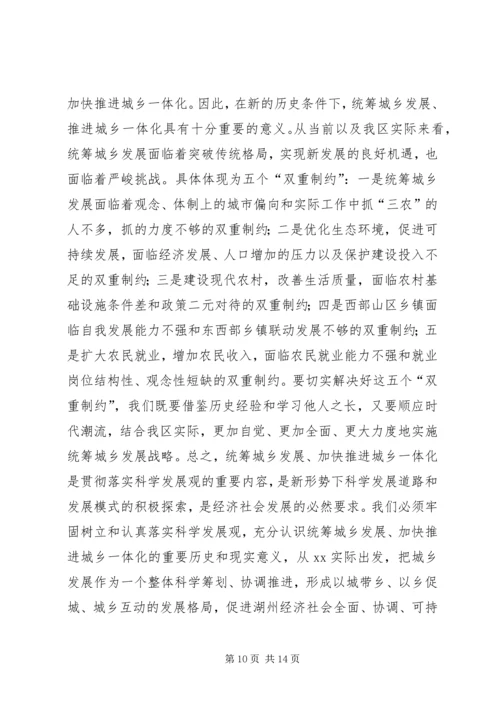 加快县域经济发展是统筹城乡社会发展 (4).docx