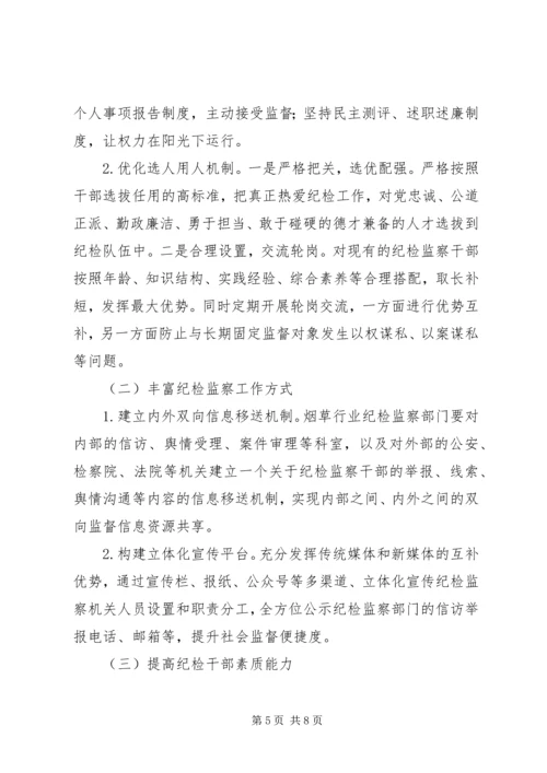 关于打造忠诚干净担当的纪检监察队伍的思考.docx