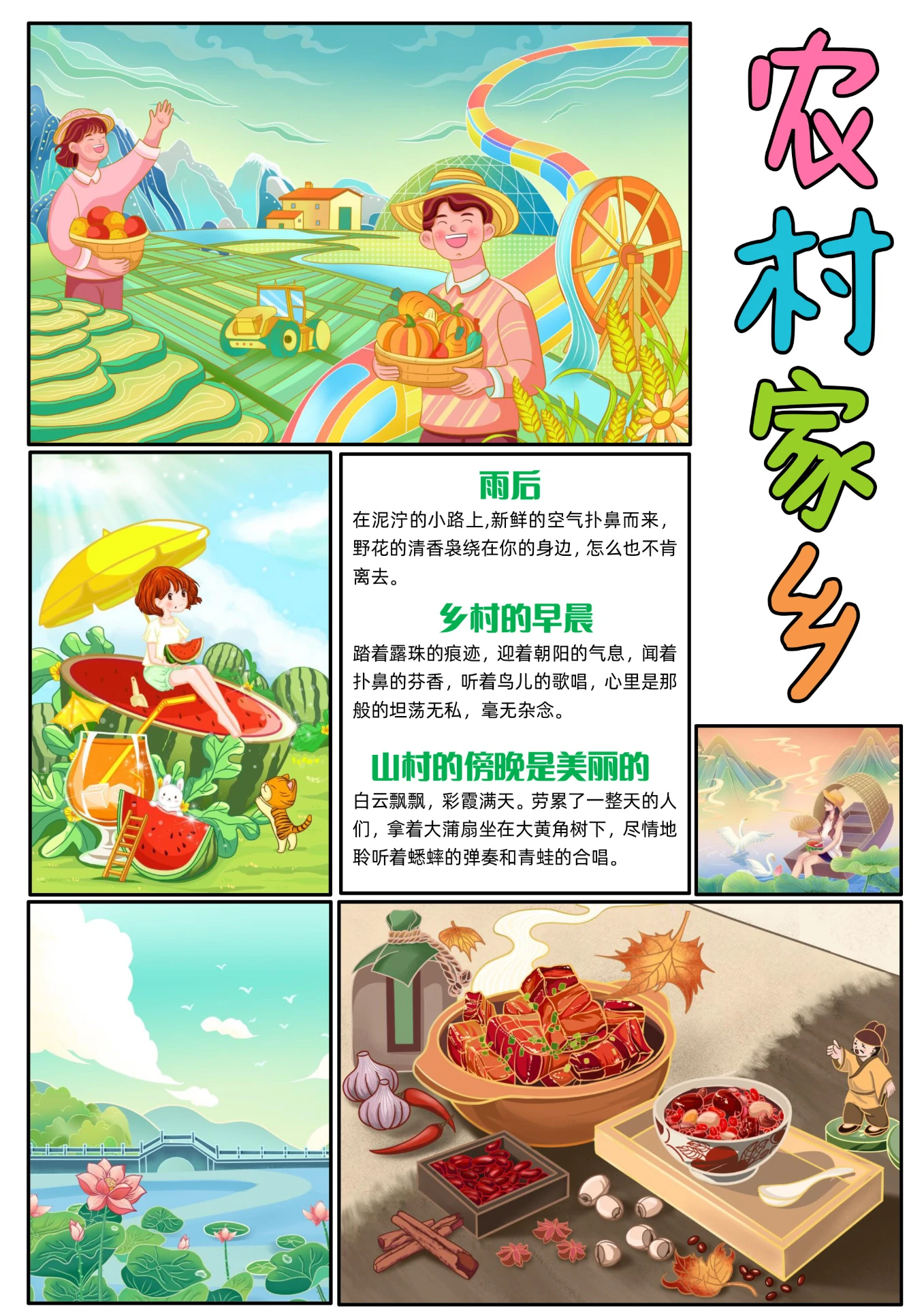 彩色手绘插画农村家乡手绘插画小报手抄报小学生手抄报