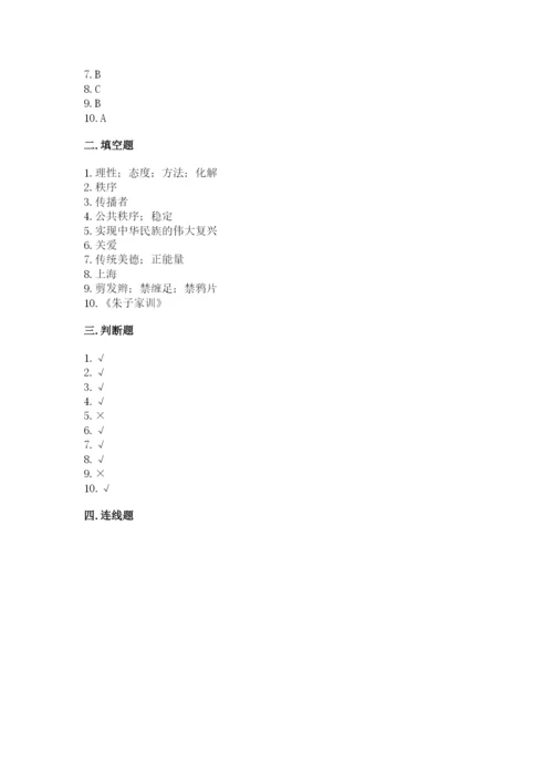部编版五年级下册道德与法治《期末测试卷》精选答案.docx