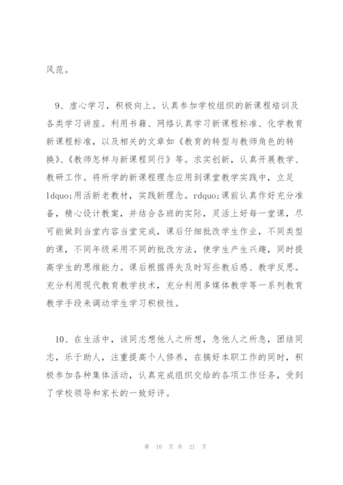 期末教师评语范本.docx