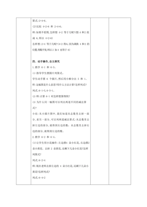 人教版一上 第五单元第三课时《6、7的加减法》教学设计