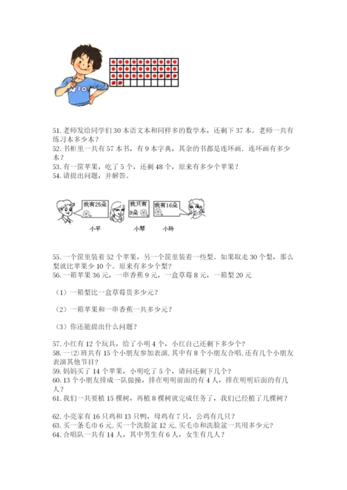 小学一年级下册数学应用题100道精品【必刷】.docx