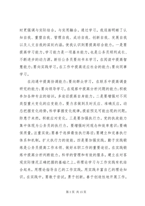 地税公务员初任培训心得体会(精选多篇).docx