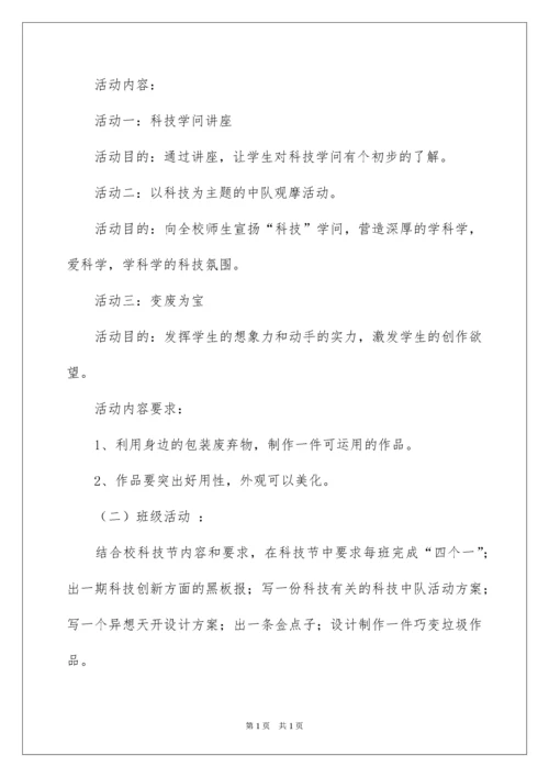 2022学校科技节活动方案_1.docx