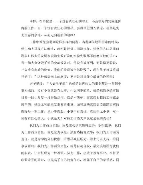 2022年工作与责任心得体会(3篇)