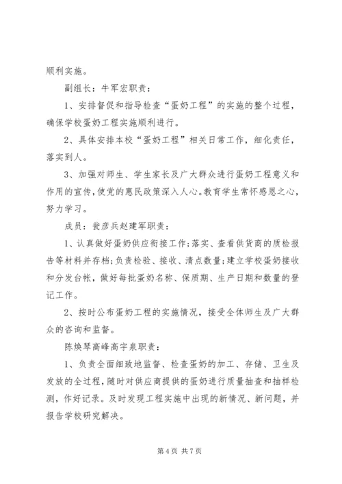 蛋奶工程实施方案.docx