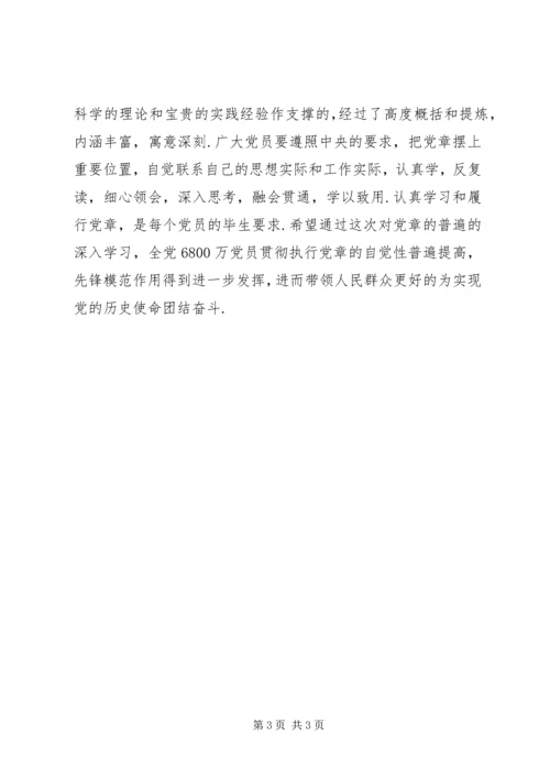 学习党章的心得体会 (13).docx