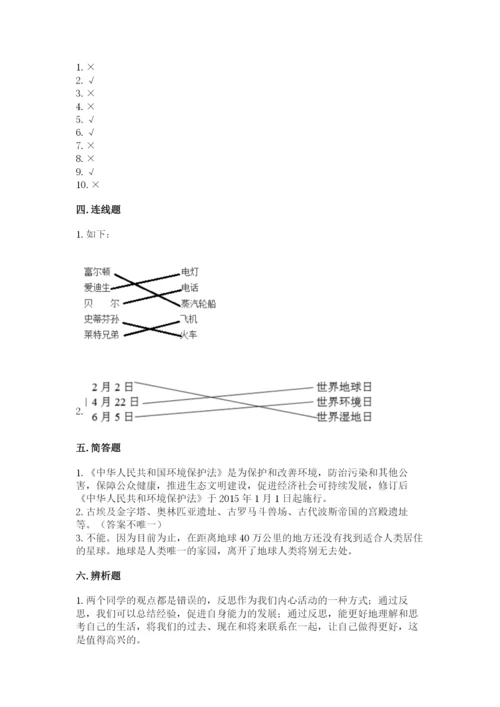 最新部编版六年级下册道德与法治期末测试卷及参考答案（实用）.docx