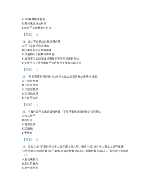 2022年吉林省执业药师之西药学综合知识与技能评估题库（精选题）.docx