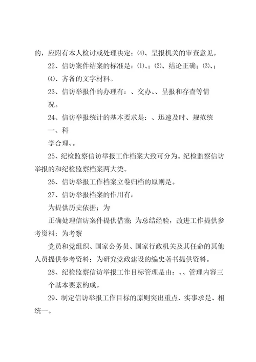 南京师范大学纪检监察信访举报工作办法(2)