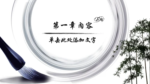 古典唯美简约水墨传统文化PPT模板