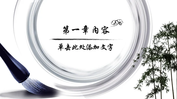 古典唯美简约水墨传统文化PPT模板