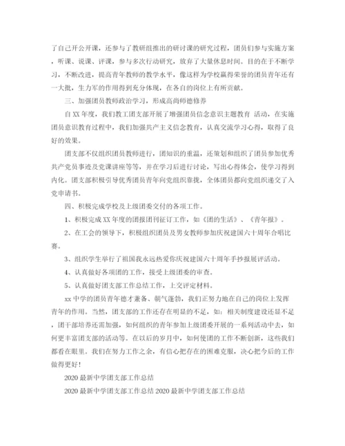 精编之团支部工作总结范文.docx