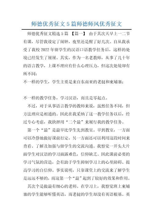 师德优秀征文5篇师德师风优秀征文