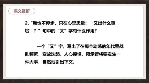 语文课件《最后一课》都德PPT模板