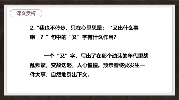 语文课件《最后一课》都德PPT模板