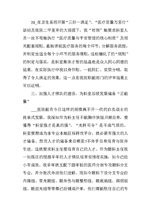 医生述职报告总结模板5篇