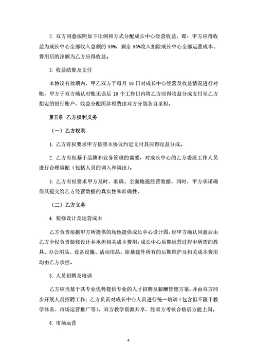 教育品牌授权暨联合经营协议