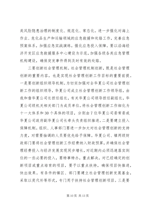 区委书记在全区社会管理创新工作推进大会上的讲话.docx