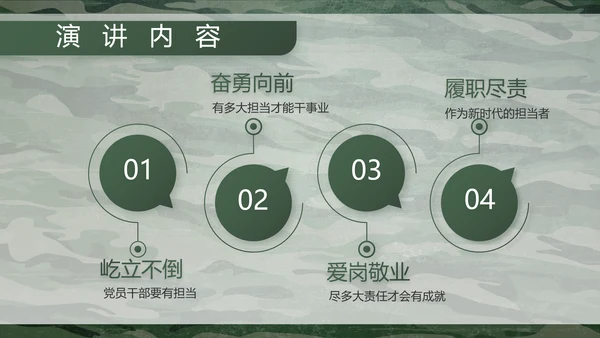 迷彩风八一部队特种兵训练动态PPT模板