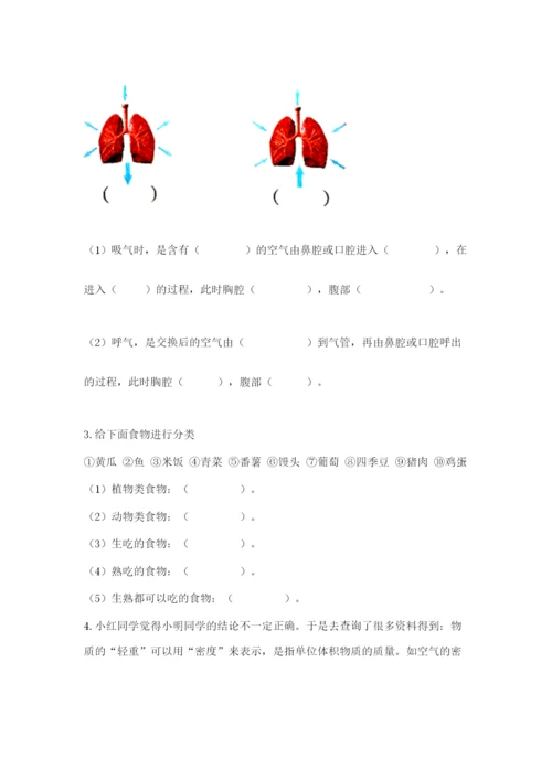 教科版四年级上册科学期末测试卷【重点班】.docx