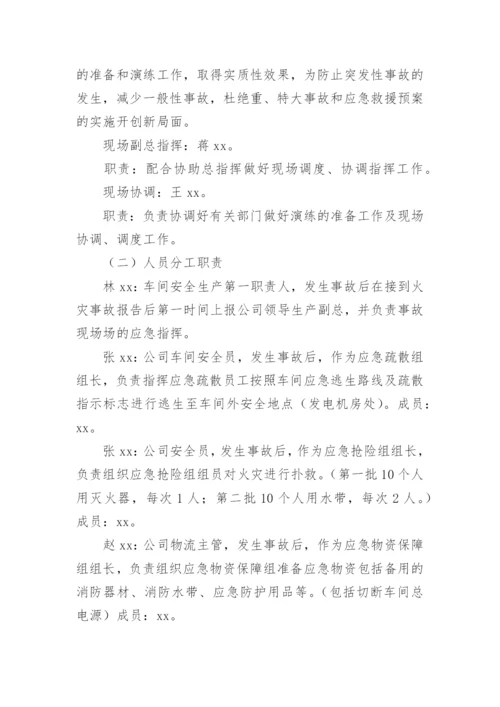 消防演练方案及流程.docx