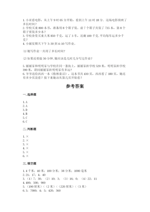 小学三年级上册数学期中测试卷（名师推荐）word版.docx