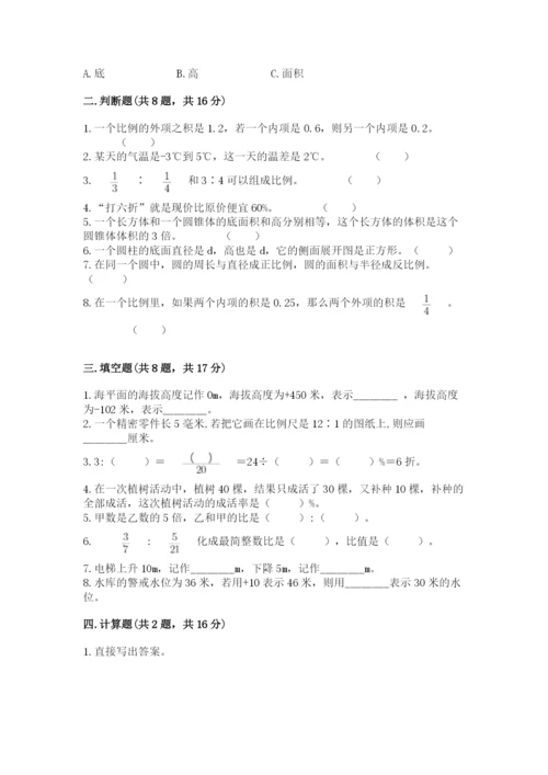 六年级下册数学期末测试卷含答案（巩固）.docx