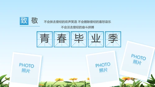 致青春毕业季青春毕业纪念册PPT