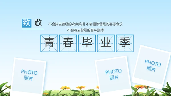 致青春毕业季青春毕业纪念册PPT
