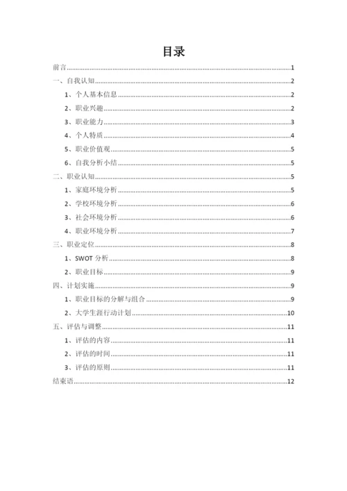 14页5500字助产专业职业生涯规划.docx