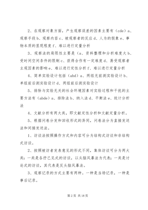 社会调查研究计划书 (3).docx