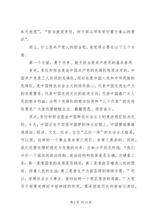 机关党委“不忘初心、牢记使命”主题教育党课提纲 (2).docx