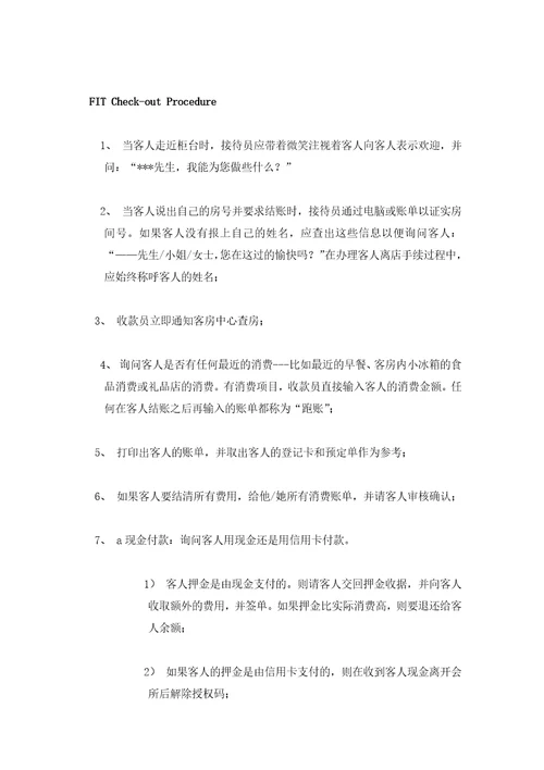 VIP接待员工作流程与标准房务篇