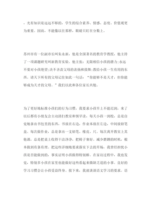 精编三年级家长会家长范文参考演讲稿.docx