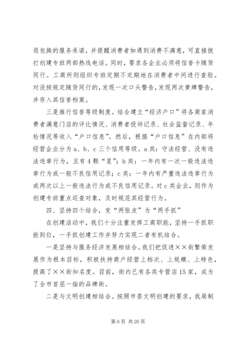 关于创百县万村无假货行动的经验材.docx