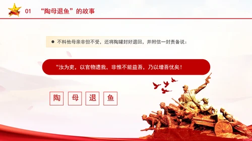 从历史故事中感悟党性修养党课ppt课件