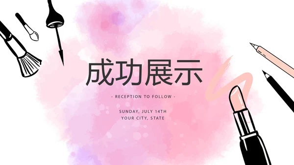创意彩妆总结计划汇报动态PPT