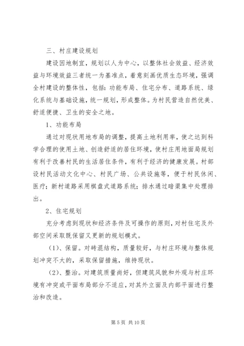 精选新农村建设规划方案三篇.docx