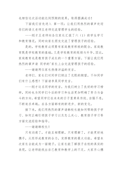 家长开放日主持稿.docx