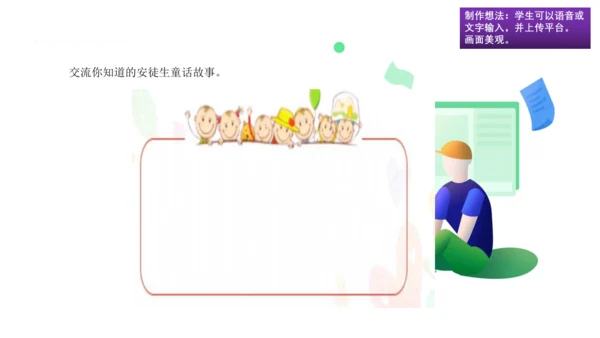 统编版四年级语文下册第八单元大单元教学 课件